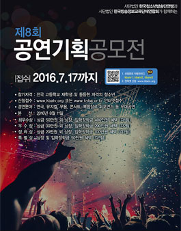제8회 전국고교 공연기획 공모전.