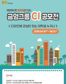 금영그룹 CI공모전.