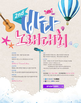 제2회 바다노래대회.