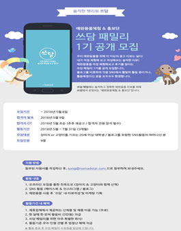 애완용품체험 & 홍보단 쓰담패밀리 1기 공개 모집.