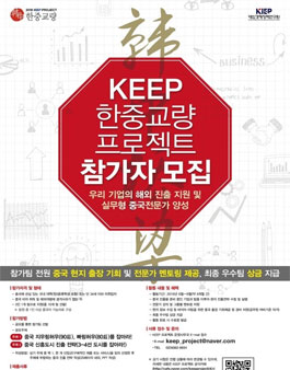 2016 KEEP한중교량​ 프로젝트 공모전 .