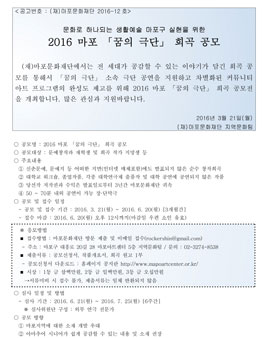 2016 마포 꿈의 극단 희곡 공모전.
