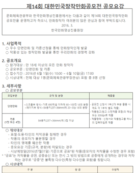 제14회 대한민국창작만화공모전.
