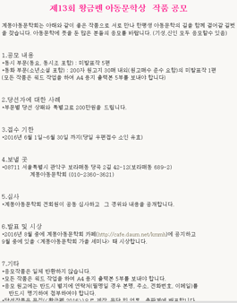 제13회 황금펜 아동문학상  작품 공모.