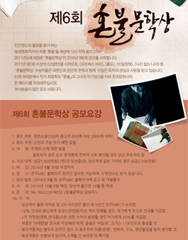 제6회 혼불문학상.