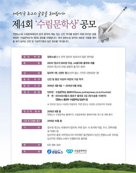 제4회 수림문학상 공모전.