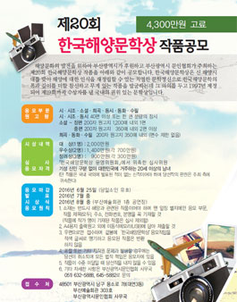 제20회 한국해양문학상 작품공모.