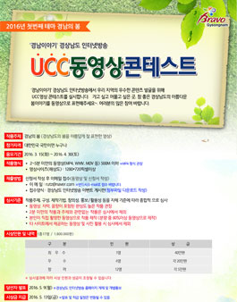 경상남도 인터넷방송 UCC 콘테스트.