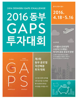 제2회 2016 동부 GAPS 투자대회.
