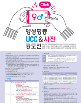 양성평등 UCC & 사진공모전.