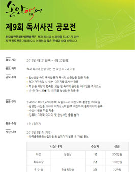 제9회 독서사진 공모전.