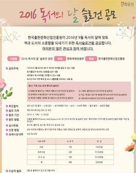 2016 독서의 달 슬로건 공모.