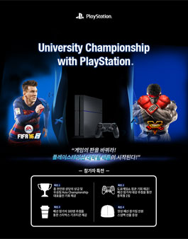 플레이스테이션 대학 챔피언쉽.