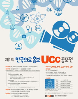 제1회 한국의료홍보 UCC공모전.