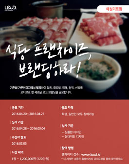 예성미트팜 브랜딩 디자인공모전.