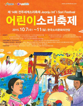 2016 전주세계소리축제 어린이소리축제 그림 공모.