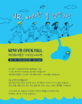 넥슨컴퓨터박물관 가상현실 오픈콜 공모전.