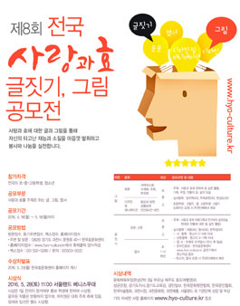 제8회 전국 사랑과 효 글짓기, 그림 공모전.