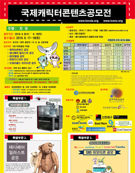 2016 국제캐릭터콘텐츠공모전.
