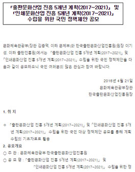 출판, 인쇄 문화산업 5개년 계획 수립을 위한 국민정책제안 공모전.