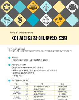 2016년 <이 시대의 참 에너지인> 모집.