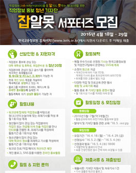 직업정보 홍보 청년 기자단 모집.