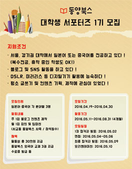 동양북스 대학생 서포터즈 1기모집.