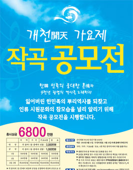 2016 개천開天 가요제 작곡 공모전.