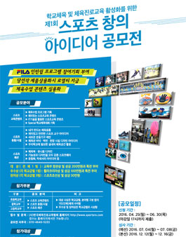 제1회 스포츠 창의 아이디어 공모전.