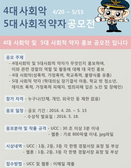 4대 사회악·5대 사회적 약자 홍보 공모전.