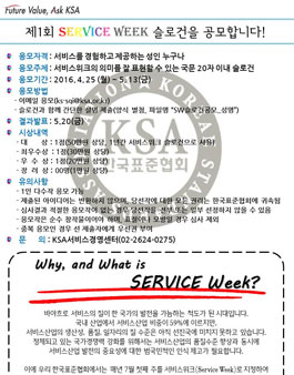 제1회 SERVICE WEEK 슬로건 공모전.