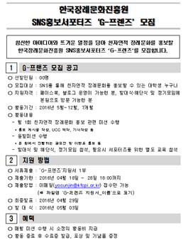 한국장례문화진흥원 SNS홍보서포터즈 G-프렌즈 모집(연장).