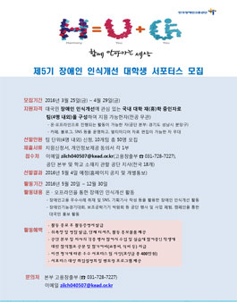 제5기 장애인 인식개선 서포터스 모집.