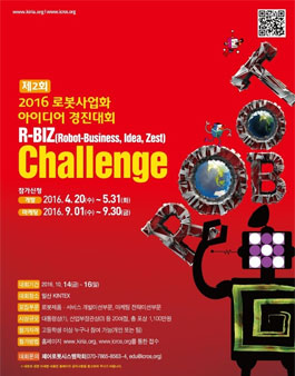 2016 로봇사업화 아이디어 경진대회 - 제2회 R-BIZ Challenge.