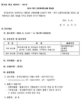 2016 경기 으뜸옥외광고물 공모전.
