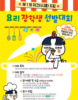 제 1회   이건(以建) 드림 요리장학생 선발 대회.