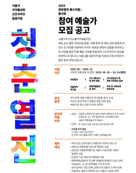 2016 '청춘열전페스티벌 : 출사표' 참여예술가 모집.