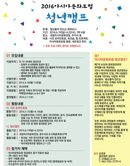 2016 아시아문화포럼 청년캠프.