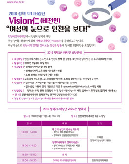 2016 비전인 (Vision 仁) 모집(대상:인천거주자).