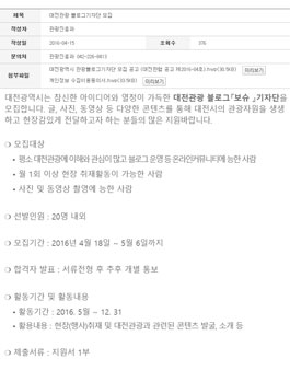 대전관광 블로그기자단 모집.