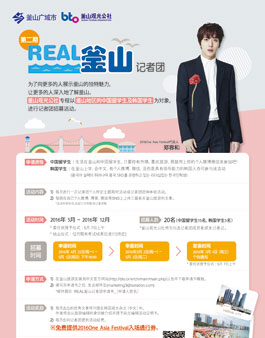 2016 REAL 부산 기자단 2기 공개모집.