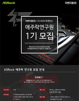디앤디컴/다나와 애주락연구원 1기 모집.