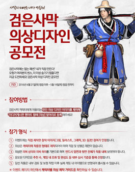 검은사막 의상 디자인 공모전.
