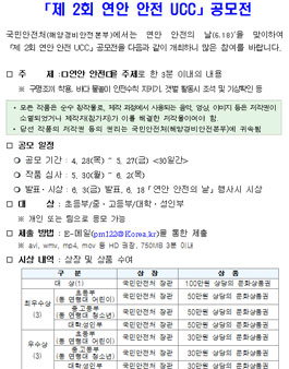 제 2회 연안 안전 UCC 공모전.