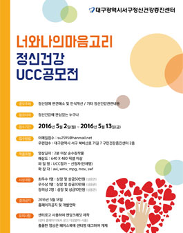 정신건강 UCC공모전.