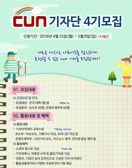 바른아카데미 CUN기자단 4기 모집.
