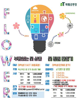 꽃작품(정원, 중저가 상품) 컨테스트.