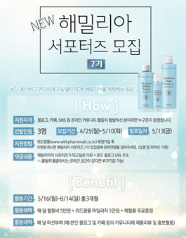 위드팜 해밀리아 7기 모집.