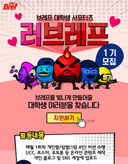 브레프 러브레프 1기 모집.