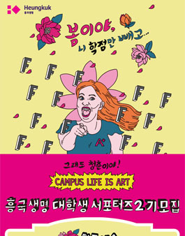 흥국생명 대학생 서포터즈 2기 모집.
